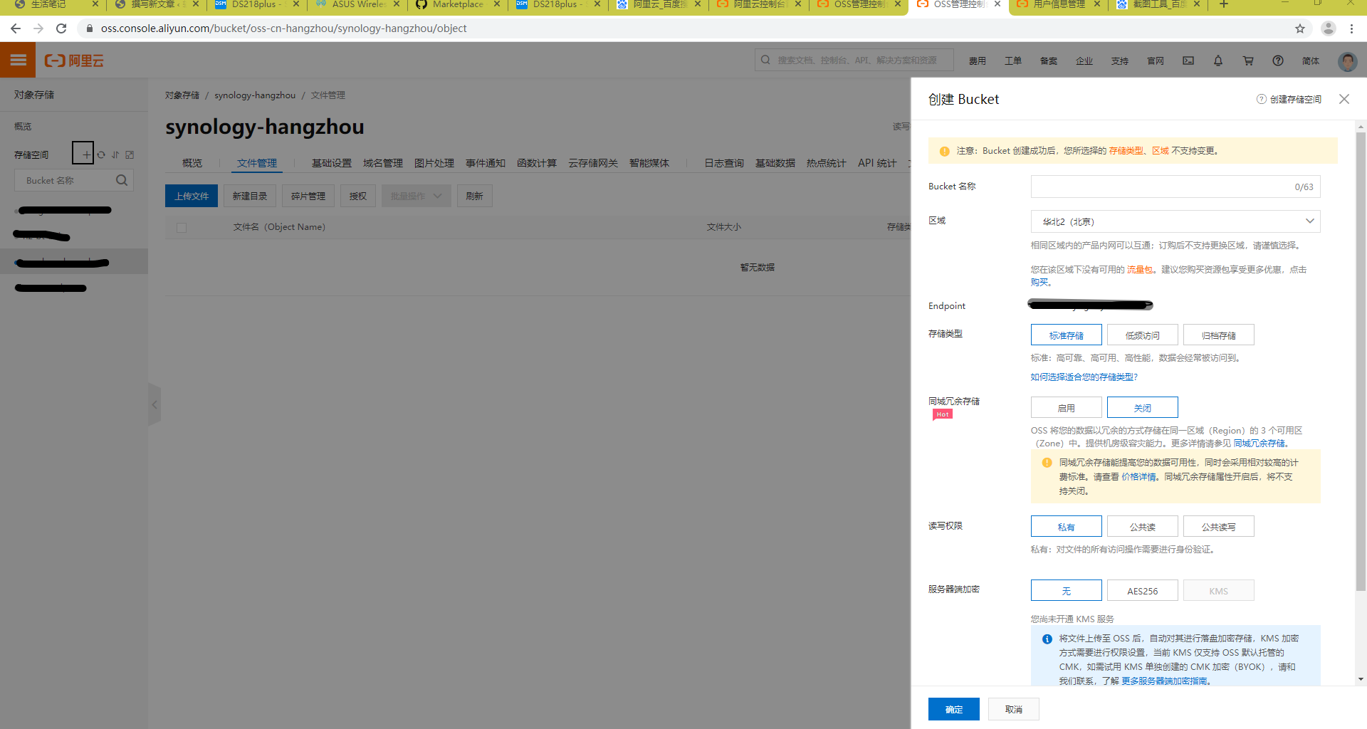 群晖关联阿里云OSS