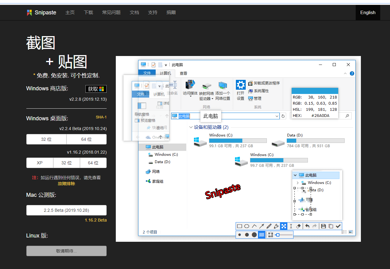 snipaste截图软件