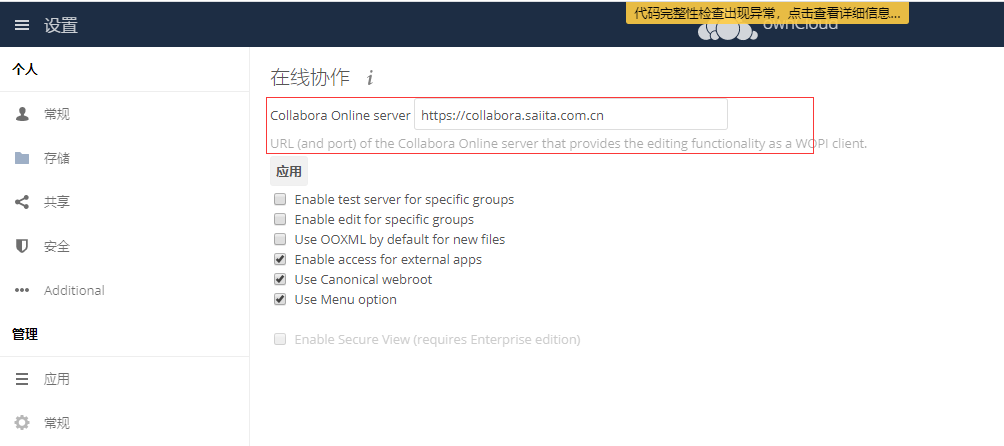 宝塔+owncloud+Collabora Office 文档在线操作