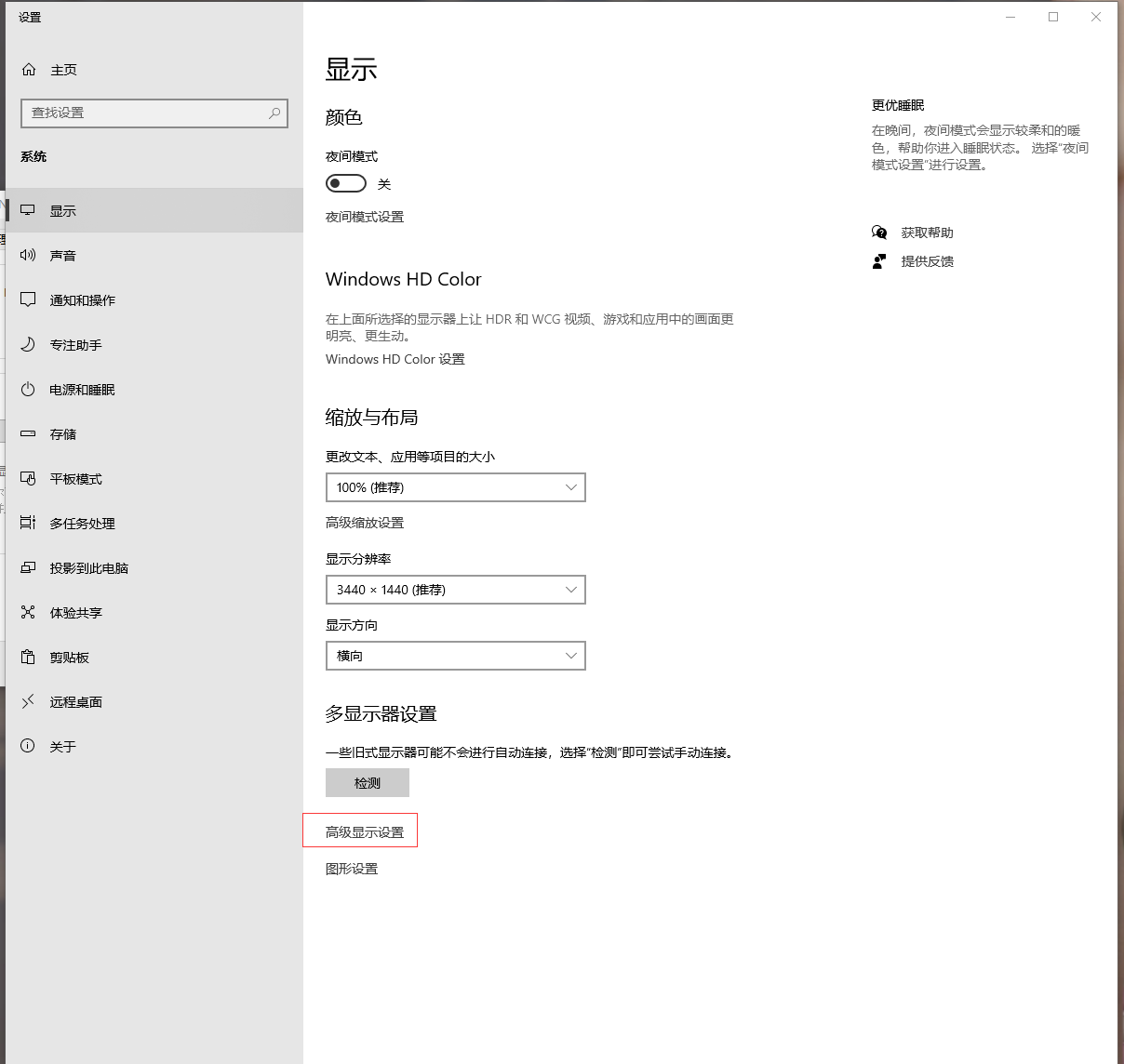 Windows10设置显示器刷新频率