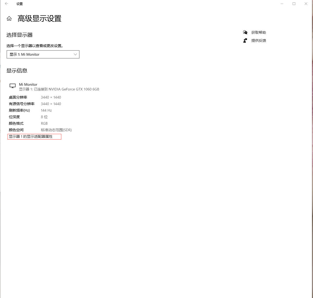 Windows10设置显示器刷新频率