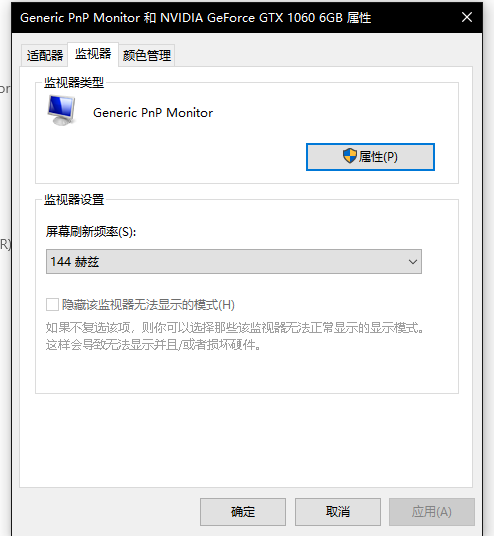 Windows10设置显示器刷新频率