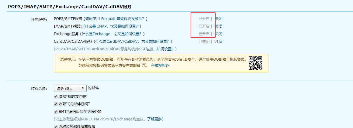 WPJAM插件配置发信设置