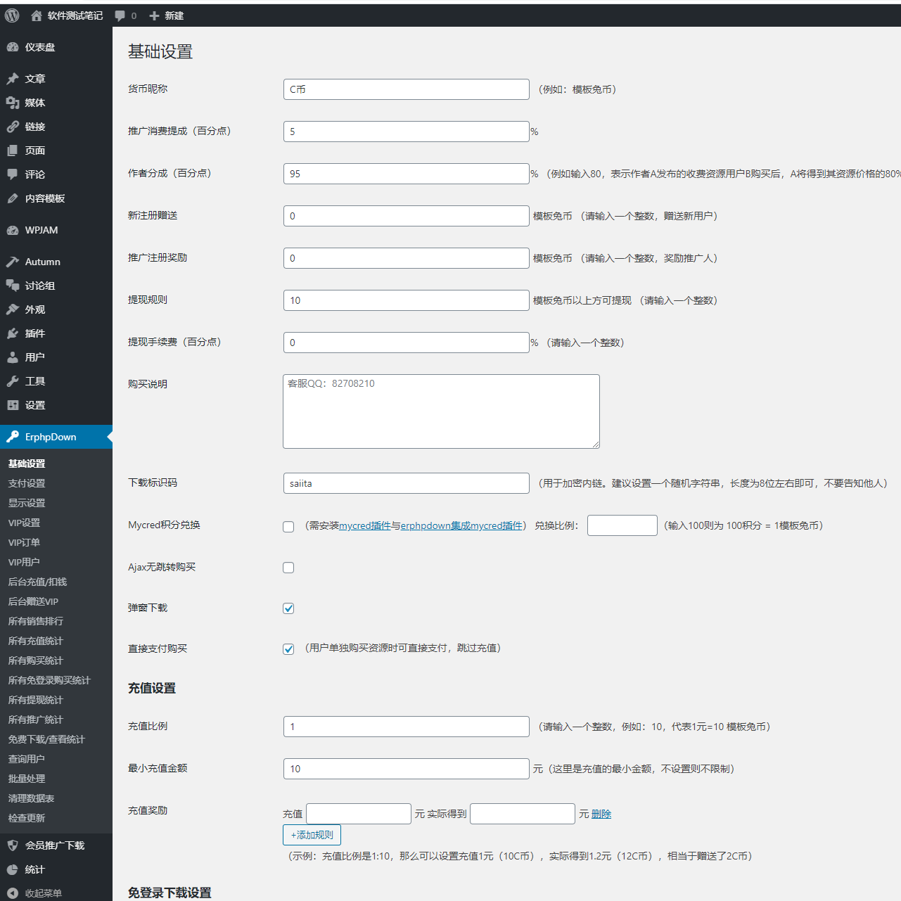 Erphpdown查看付费插件