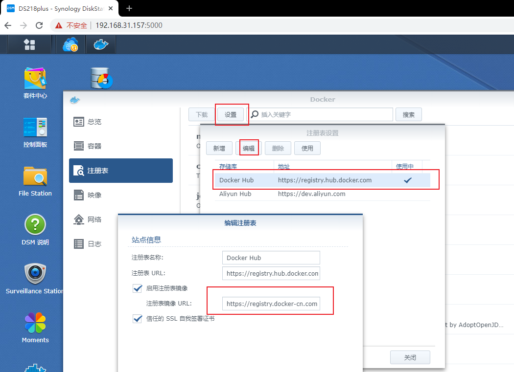 群晖docker下载加速