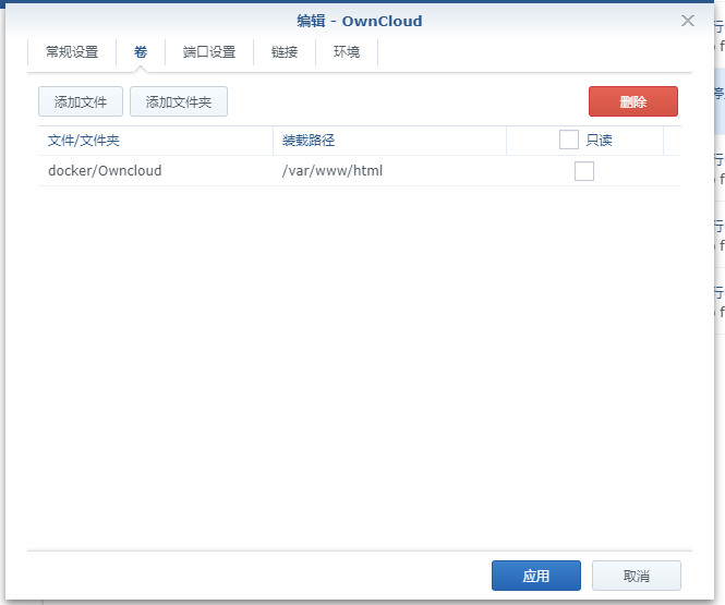 群晖docker部署owncloud
