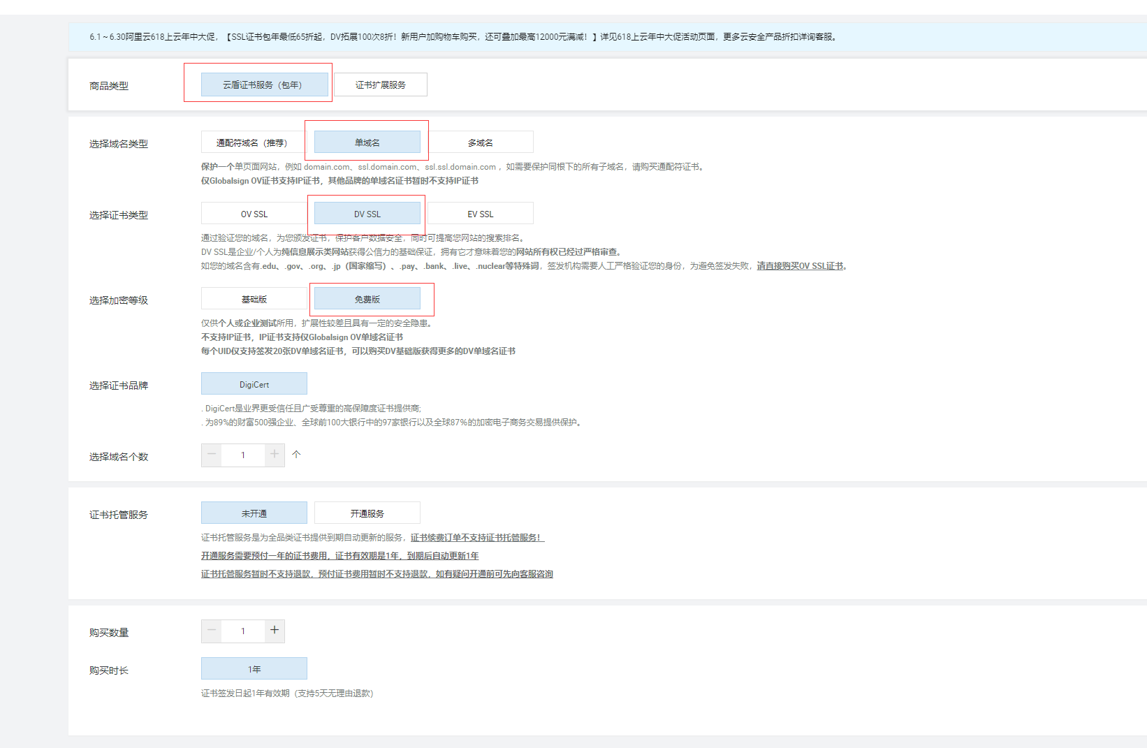 阿里云免费申请域名证书（https）