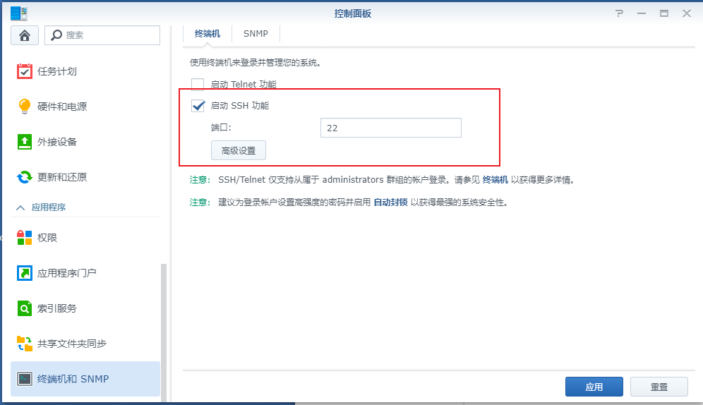 SSH连接群晖DS218+/224+