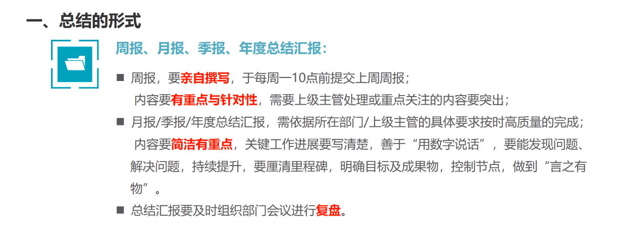 软通动力企业文化学习总结（十大准则-总结汇报）