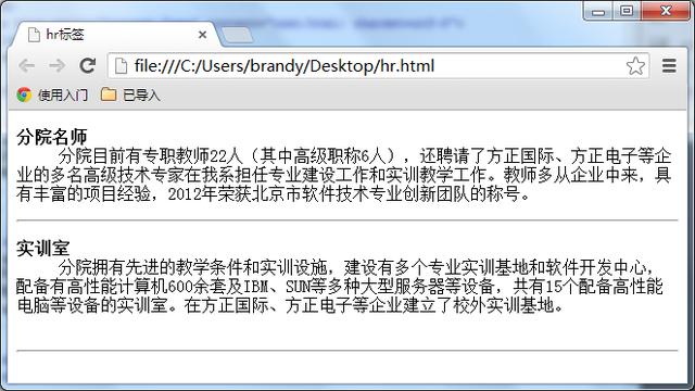Html和CSS基础知识——hr标签，添加水平横线