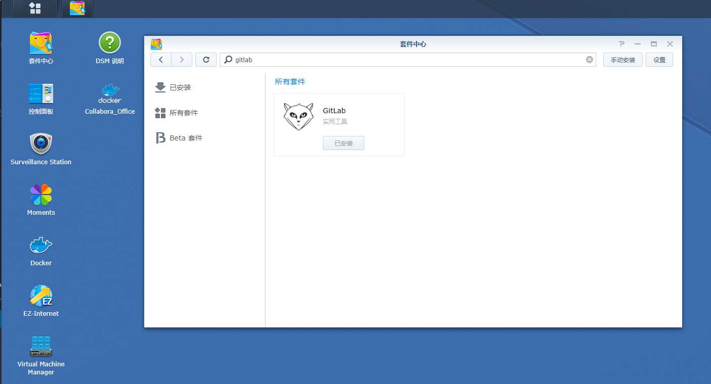 群晖安装Gitlab