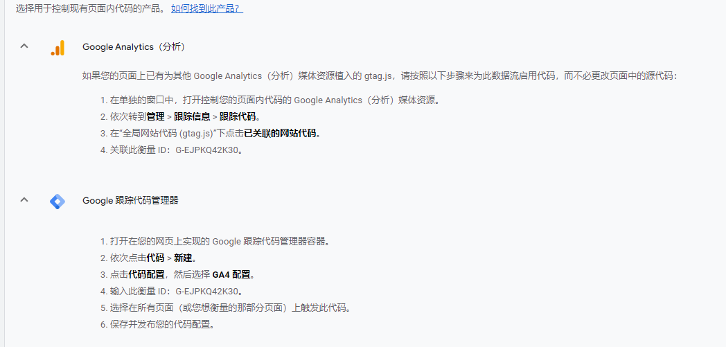 Google Analytics 获取跟踪代码
