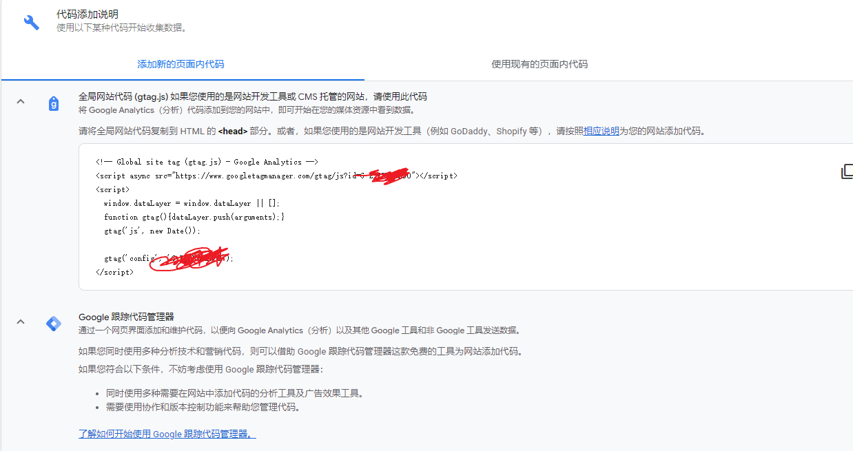 Google Analytics 获取跟踪代码