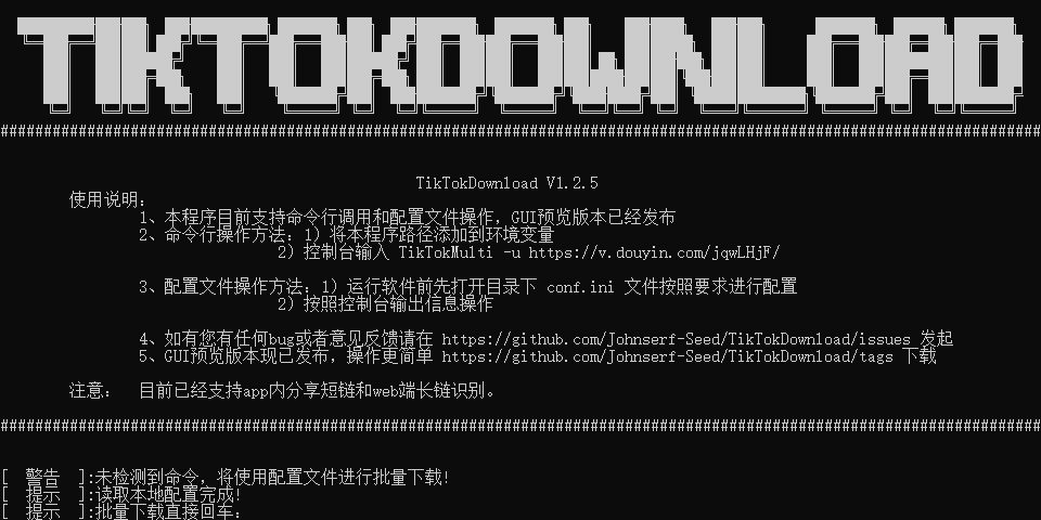 抖音视频无水印批量下载