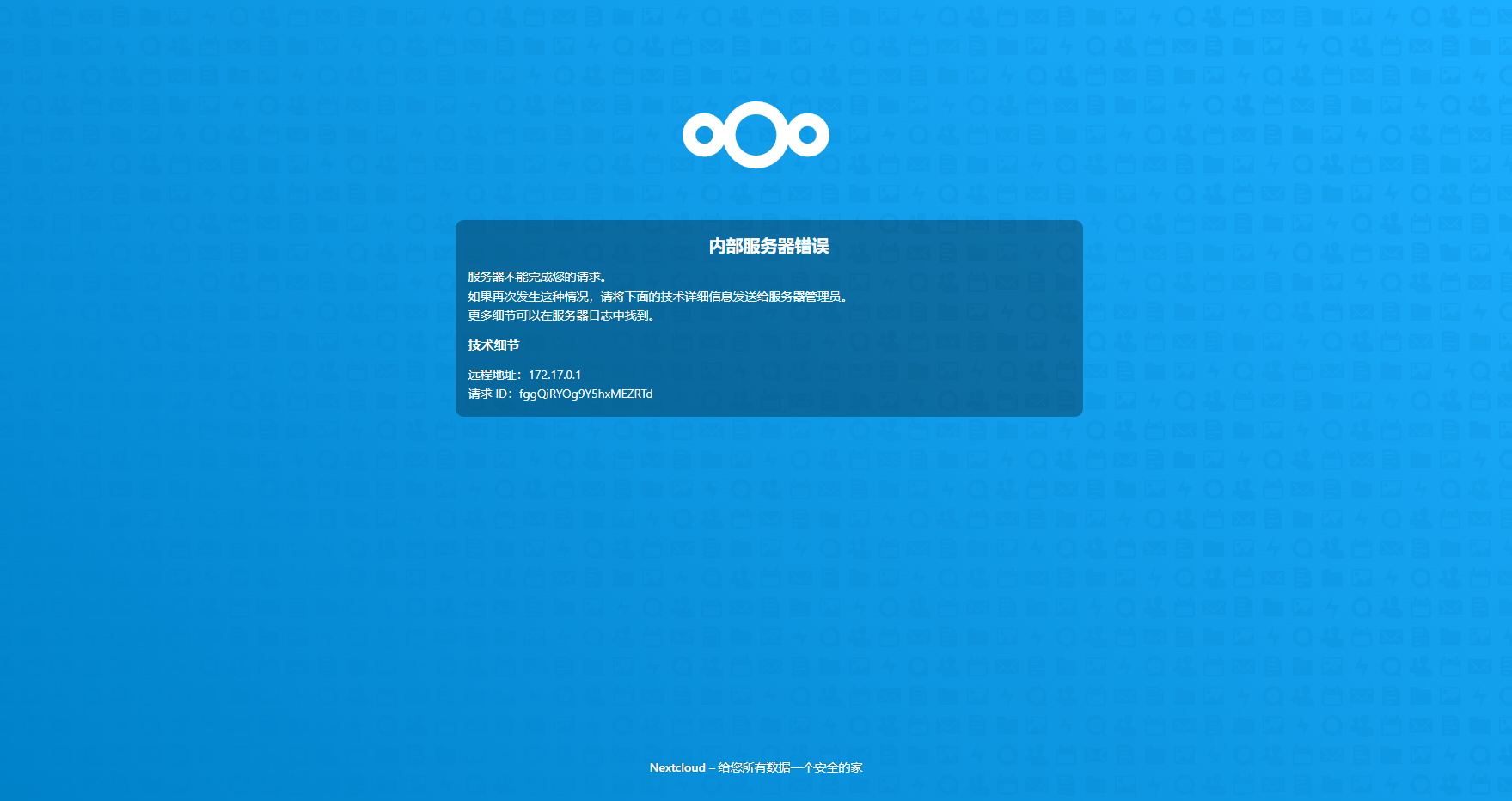 Nextcloud 内容服务错误