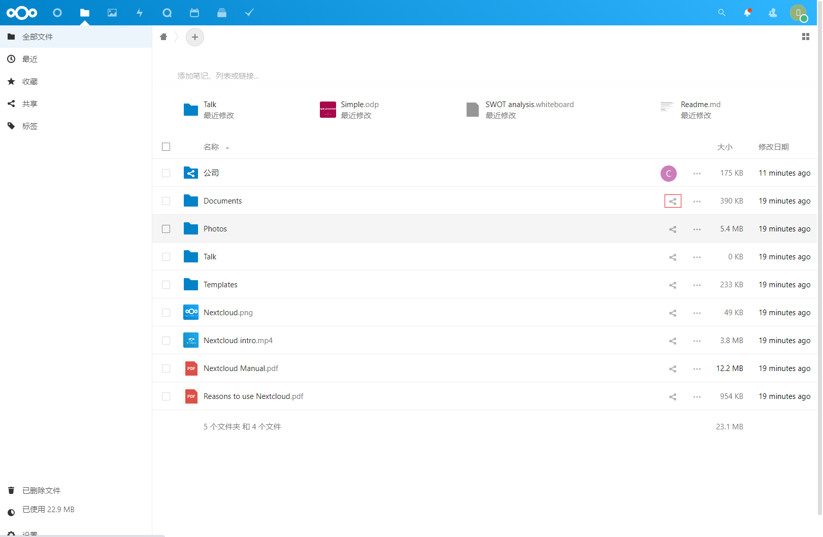 Nextcloud 文件夹/文件分享到组，或者个人