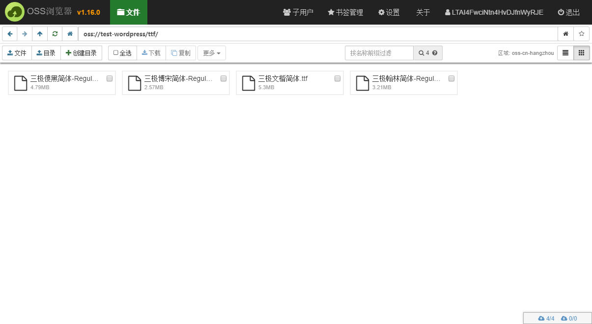 阿里云OSS 字体库