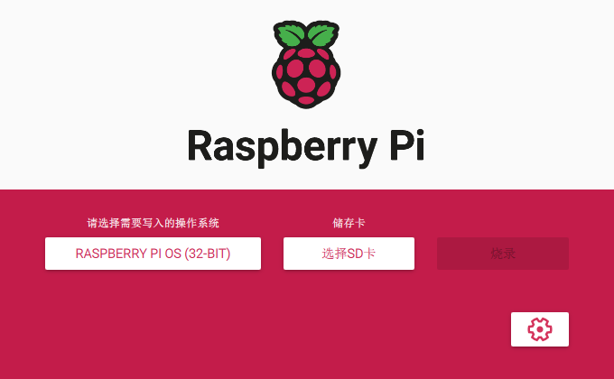 Raspberry Pi Imager 工具写入系统设置登录账户和WiFi账户