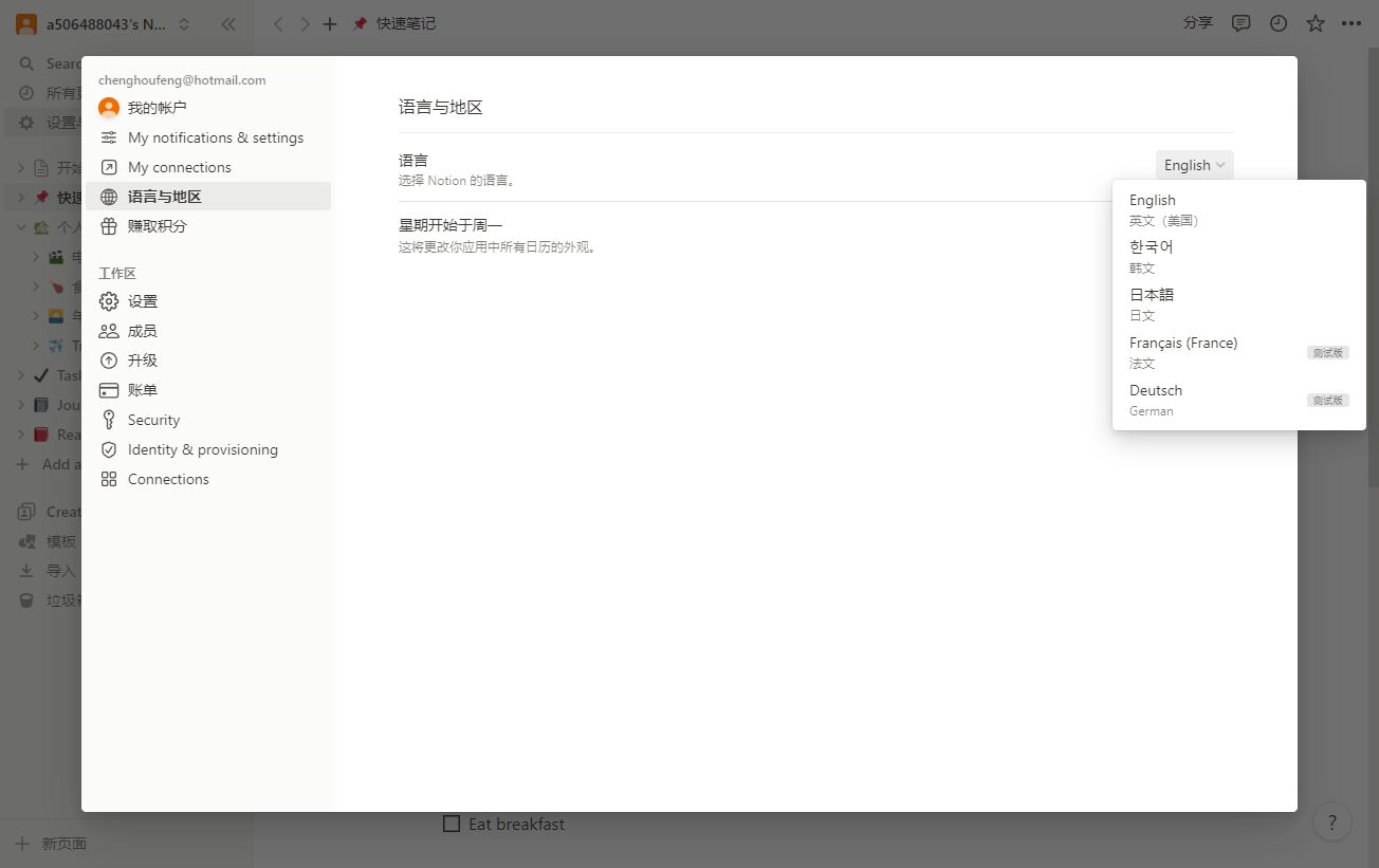 Notion 语言设置
