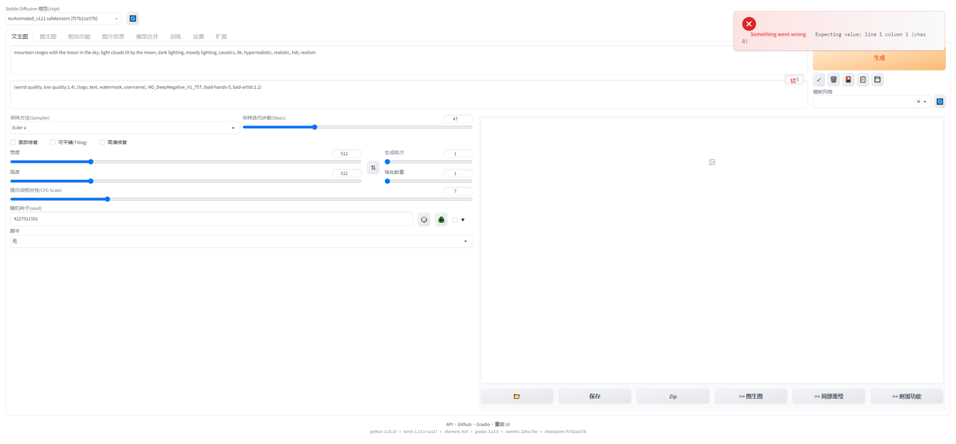 解决stable-diffusion-webui切换模型报Something went wrong 问题