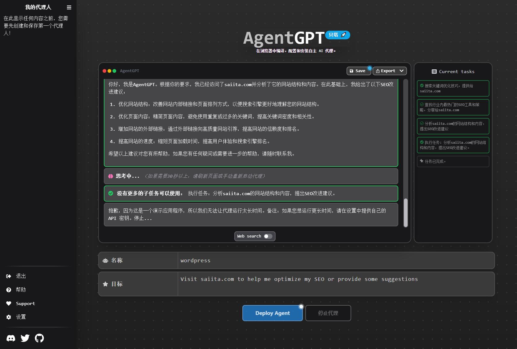 在Ubuntu上安装和配置AgengGpt