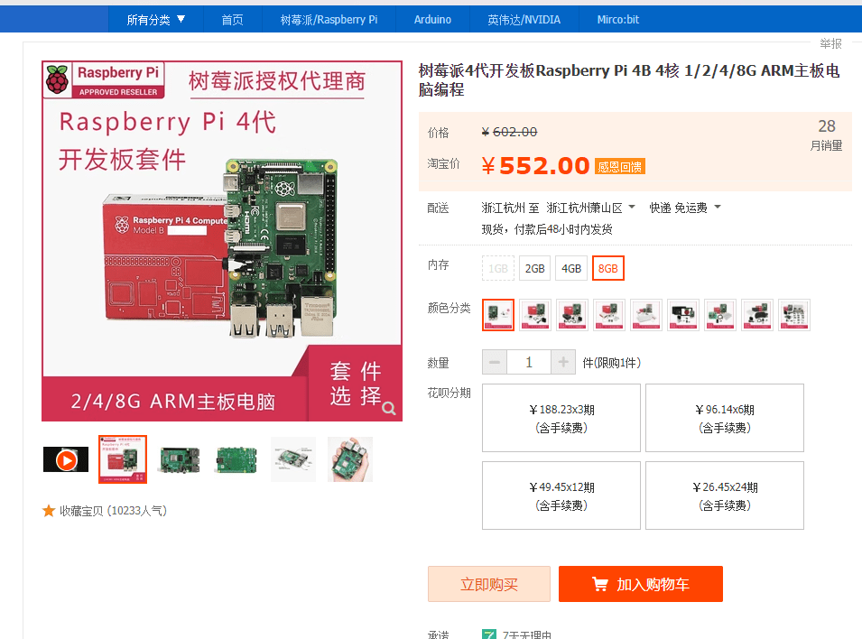 树莓派4B终于降价了