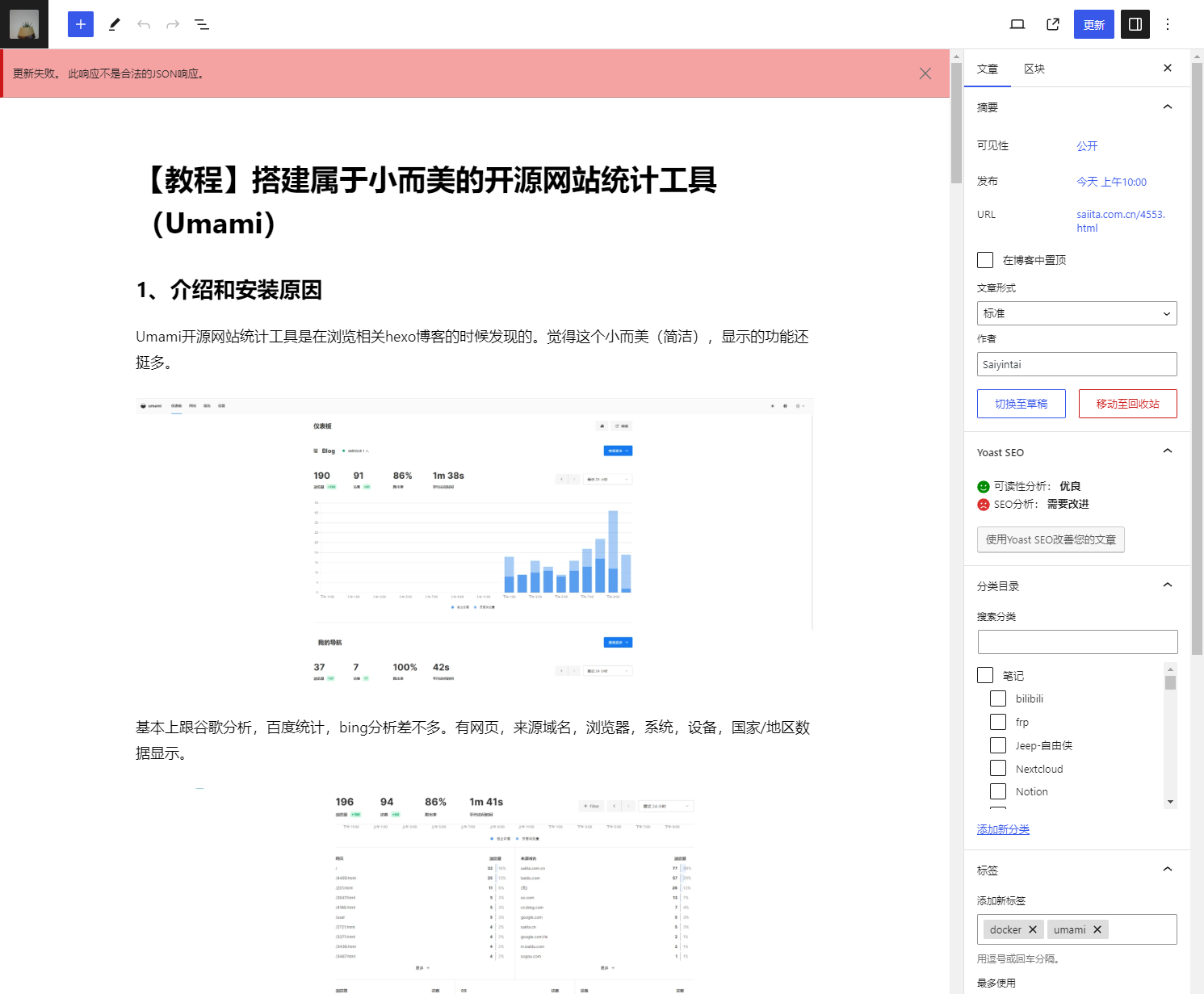 解决wordpress编辑文章，更新时报错问题