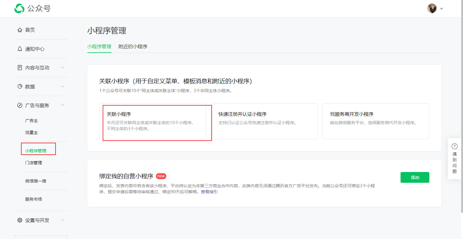 微信服务号绑定微信小程序