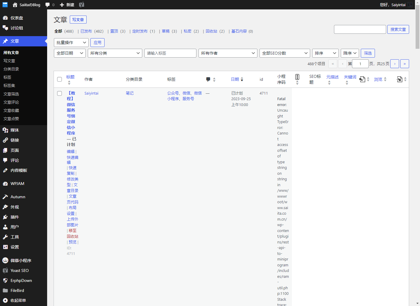 【问题】WordPress 微慕微信小程序插件问题