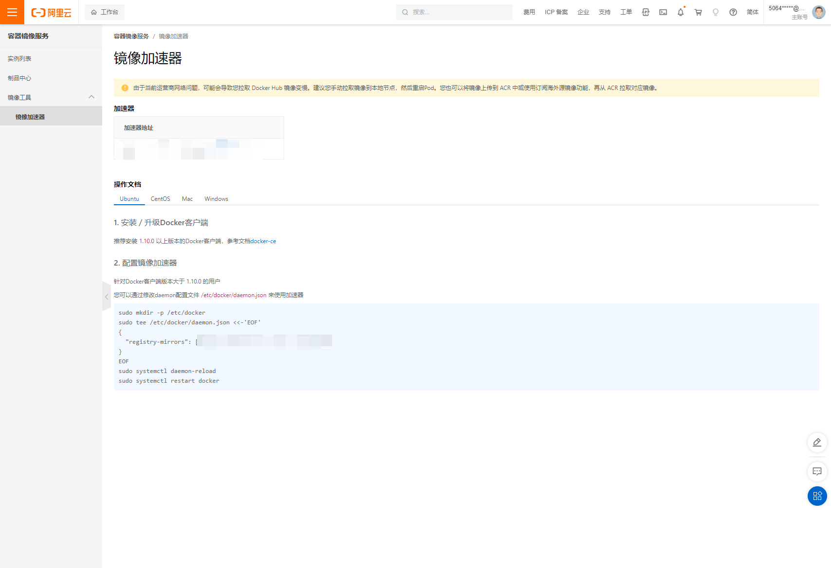 阿里云容器镜像加速地址申请