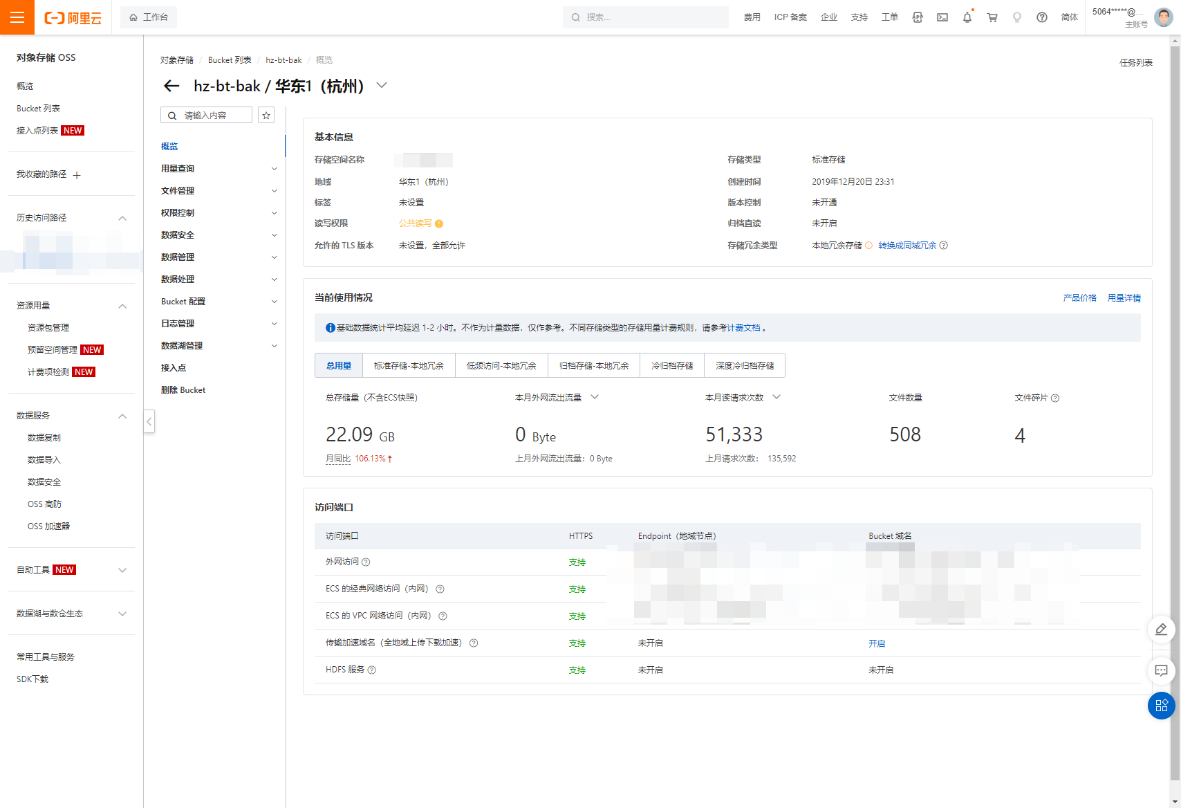 阿里云对象云存储的Endpoint在哪里查看