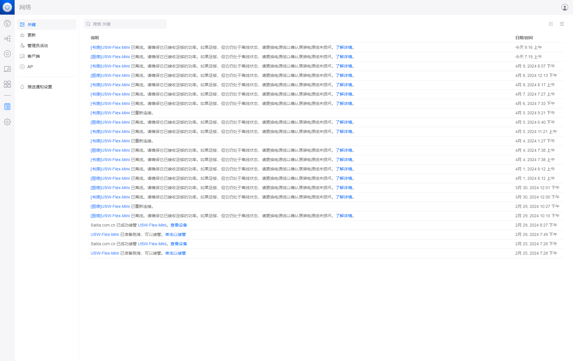 USW-Flex-Mini交换机不行呀，经常断网