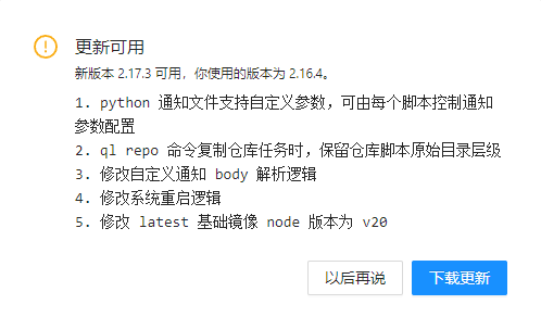 青龙面板更新