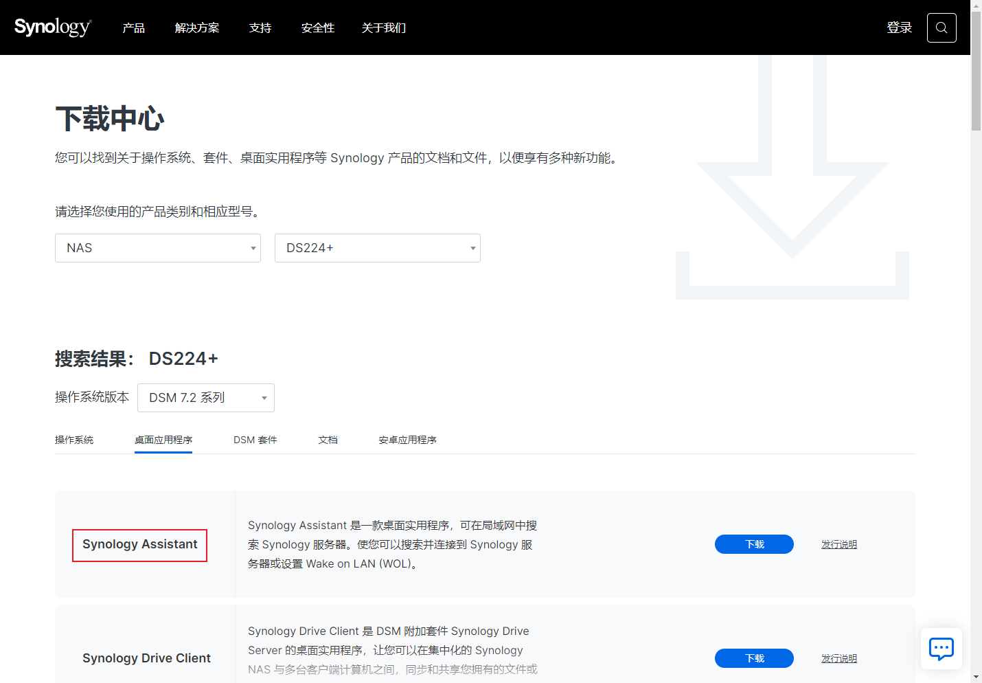群晖 Synology Assistant