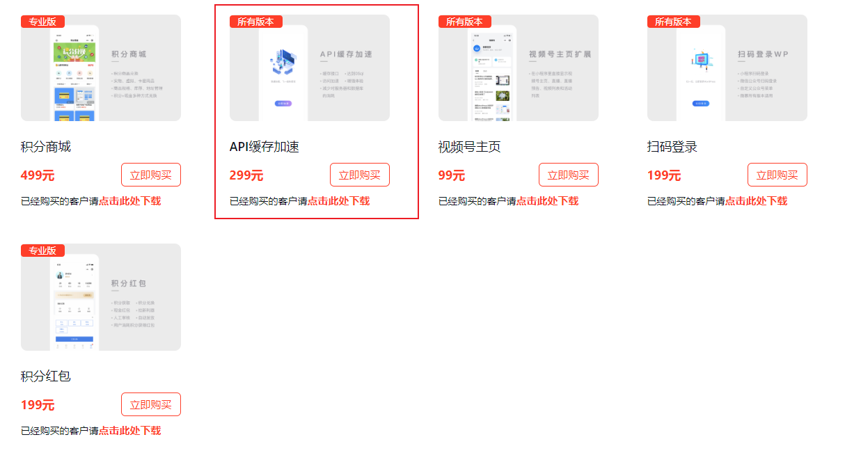 微慕小程序API缓存加速