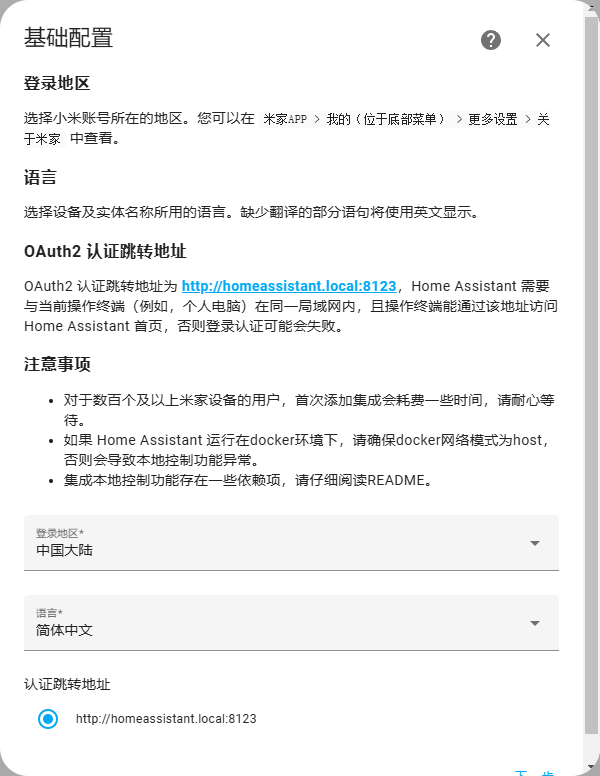 Home assistant 安装XiaoMi Home