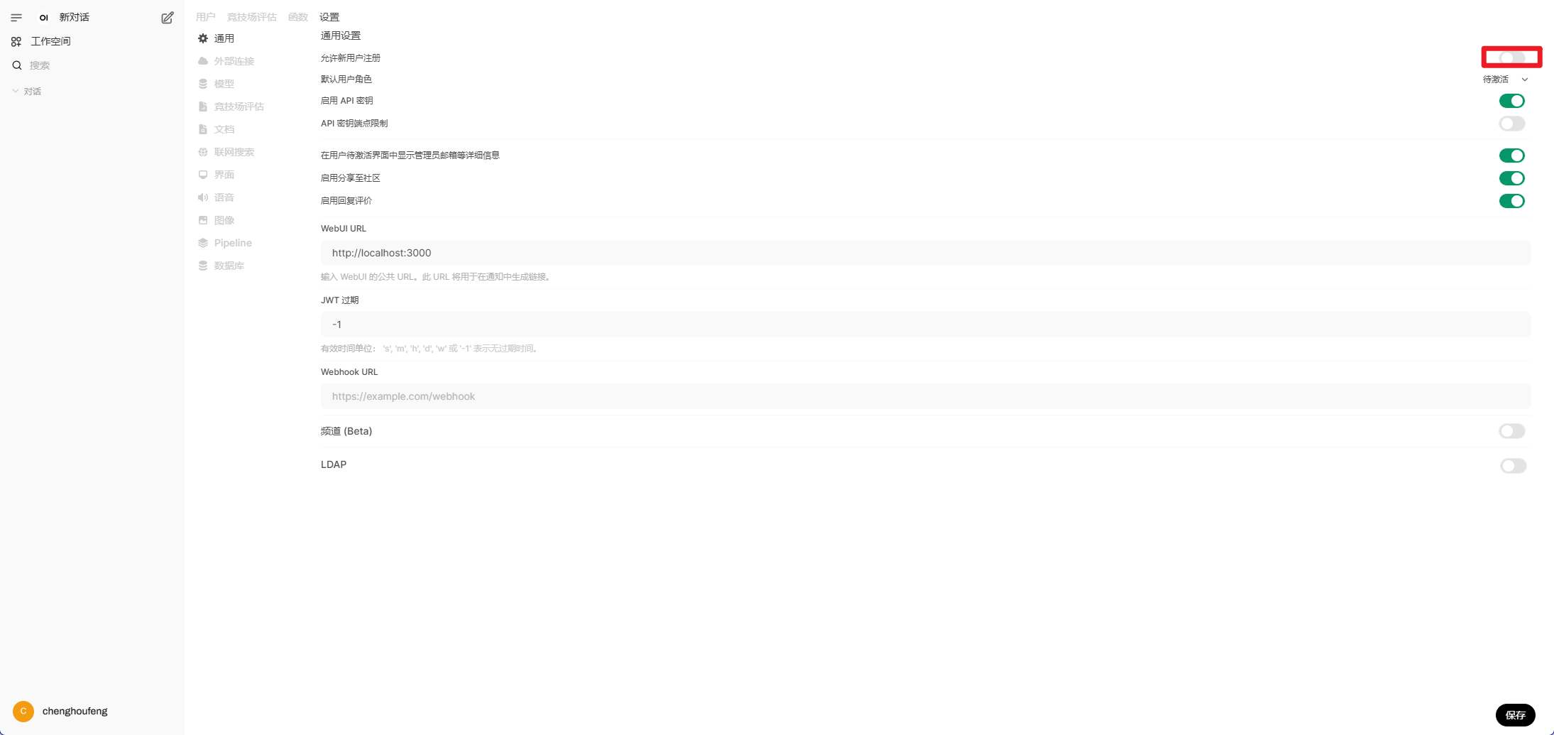 openwebui 关闭OpenAI API,解决白屏问题;