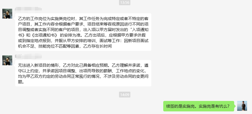 软通动力合同续签大坑之一