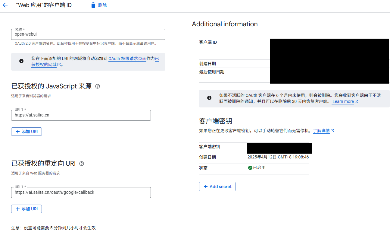 已授权的JavaScript来源和已授权的重定向URL