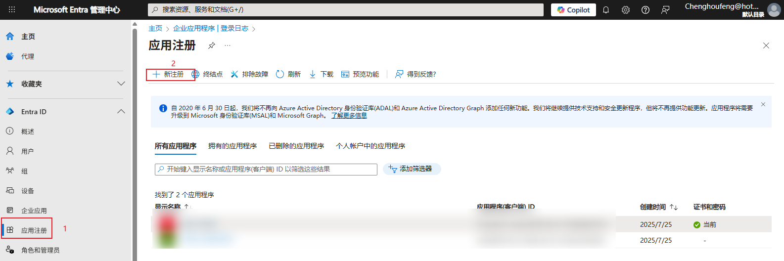 微软应用注册-Microsoft Entra ID 