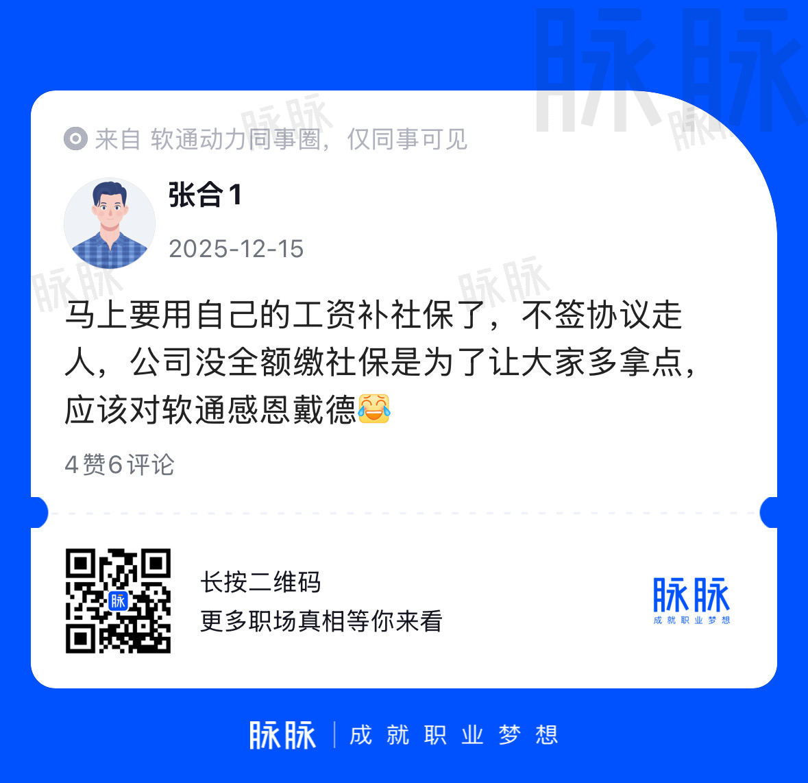 软通动力-公积金调整-变相降工资