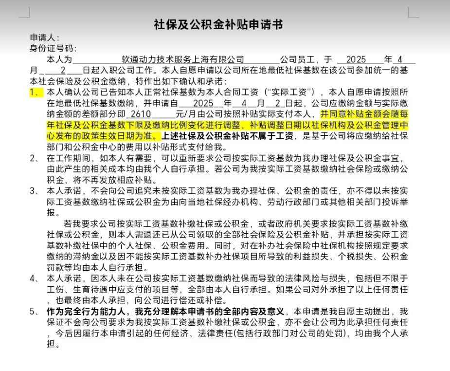 软通公司调整公积金，协议暗藏玄机？
