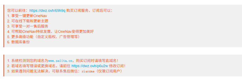 解决OneNav订阅失效：域名与Hosts配置指南