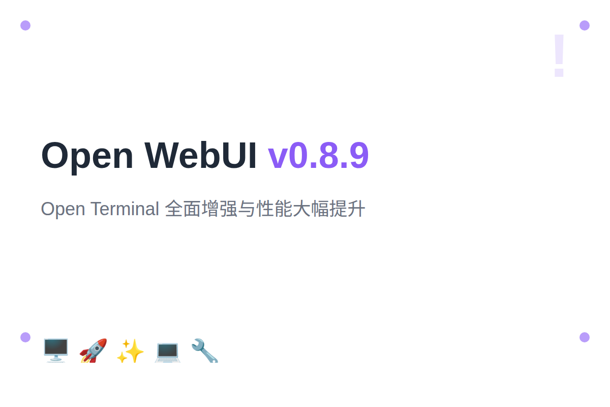 Open WebUI v0.8.9：Open Terminal 全面增强与性能大幅提升