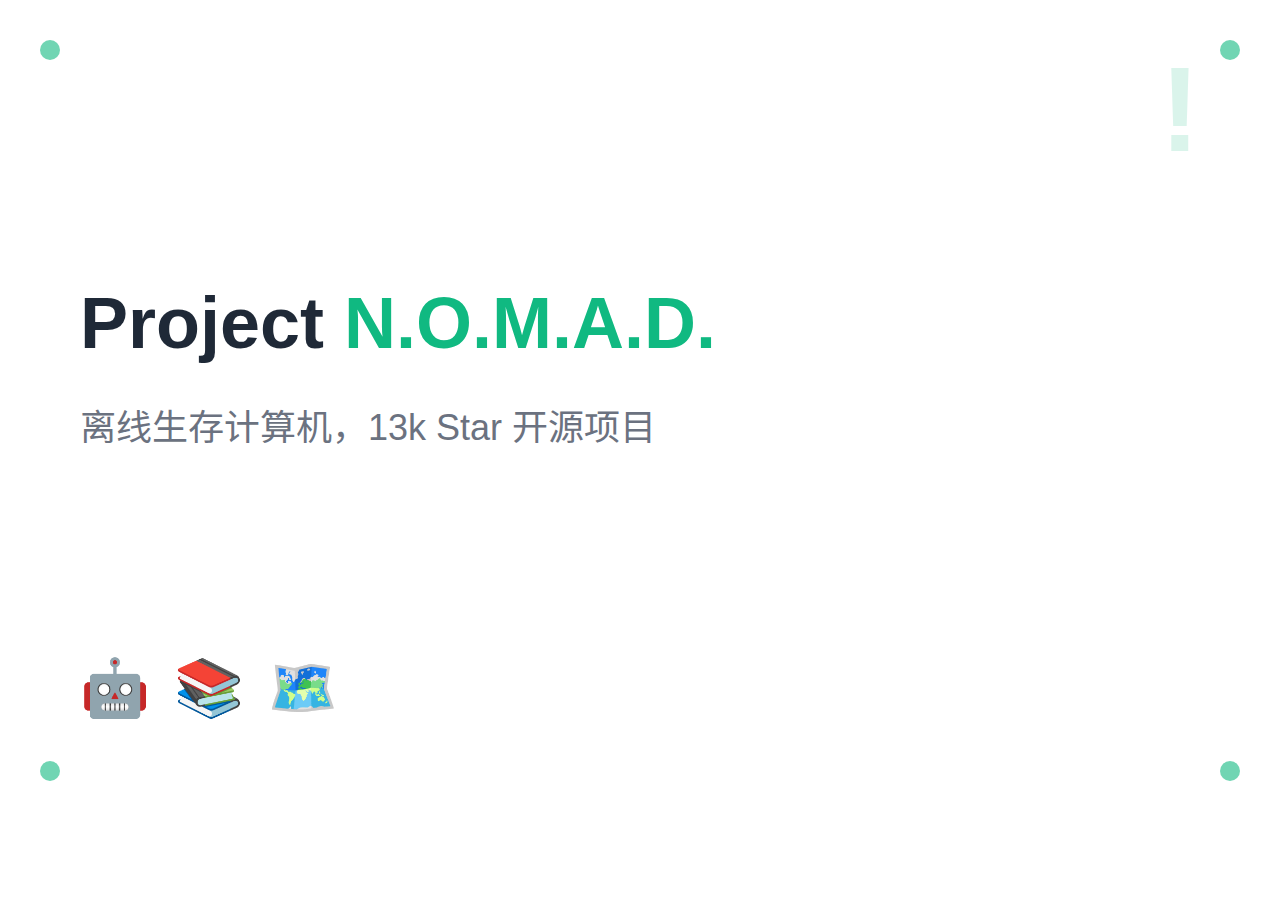 Project N.O.M.A.D.：离线生存计算机，13k Star 的开源项目