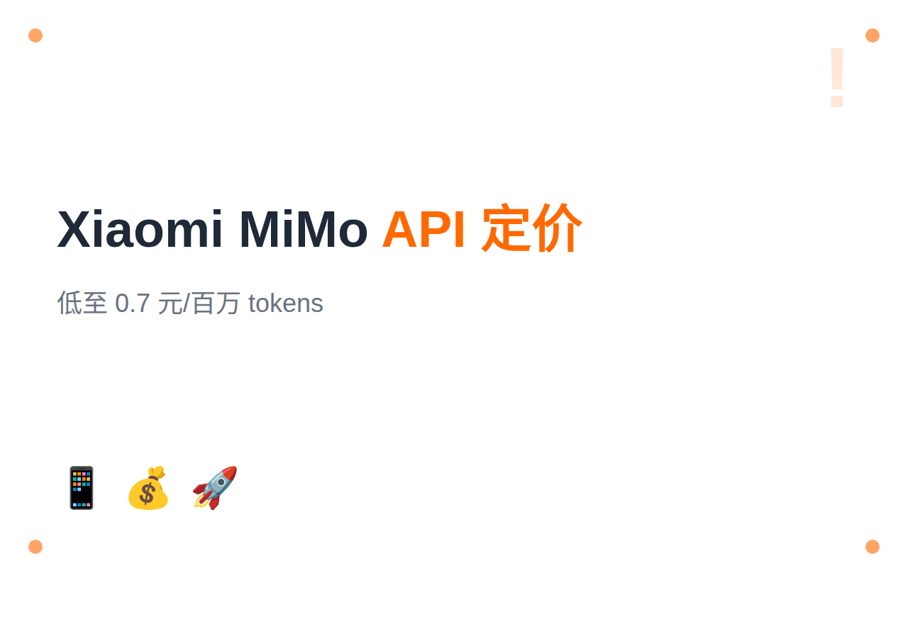 Xiaomi MiMo 推出 Token Plan 订阅制：月费 39 元起，适配 Claude Code