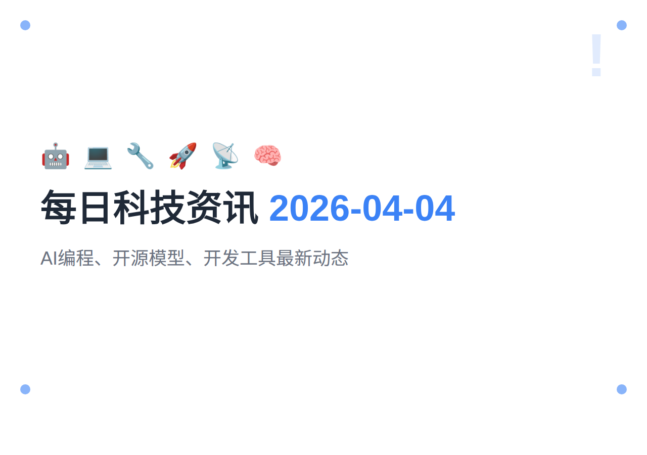 每日科技资讯 2026-04-04：Cursor 3发布、Gemma 4开源、小米MiMo Token Plan
