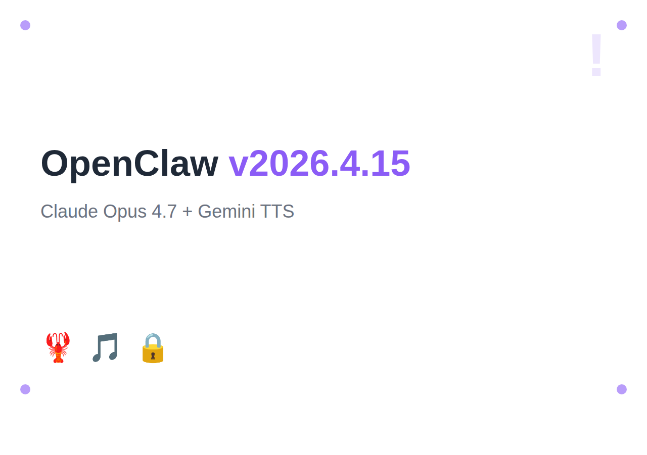OpenClaw v2026.4.15：Claude Opus 4.7 默认模型 + Gemini TTS 支持