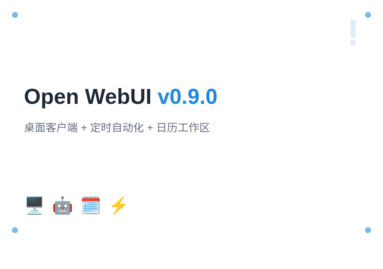 Open WebUI v0.9.0：桌面客户端上线 + 定时自动化 + 日历工作区