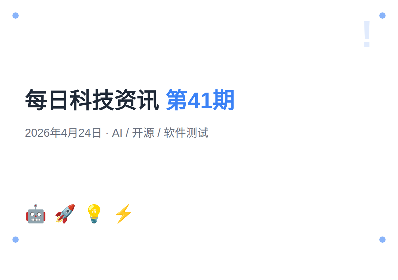 2026年4月科技资讯汇总:DeepSeek V4预览版发布